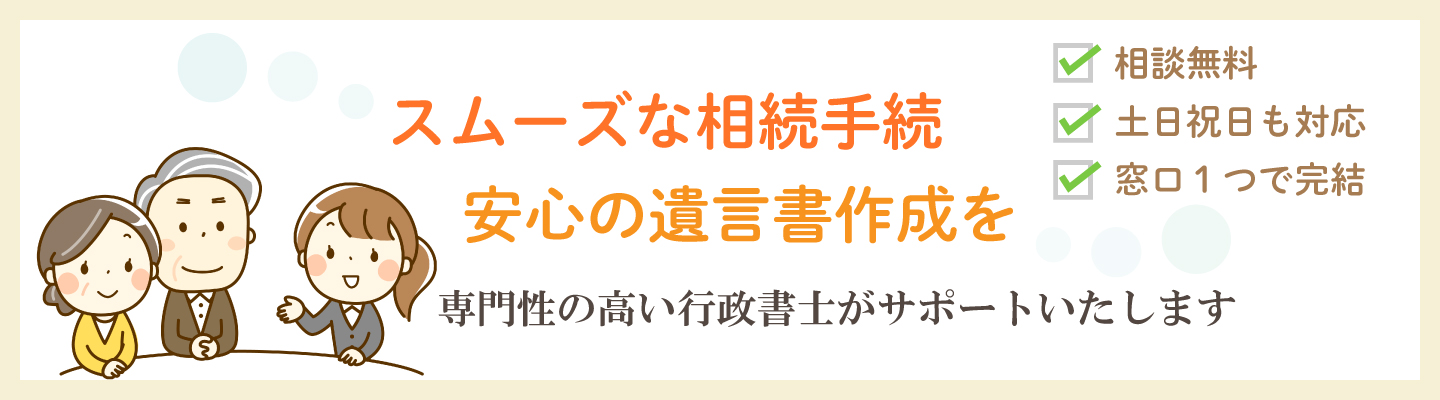 足利 相続・遺言相談窓口